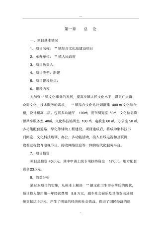 综合文化站建设项目可行性研究报告