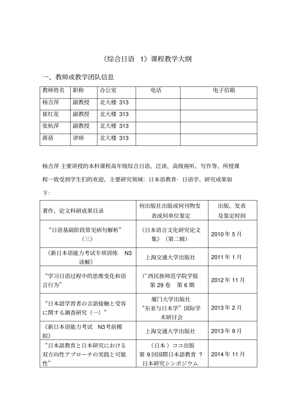 综合日语1课程教学大纲复习课程_第2页