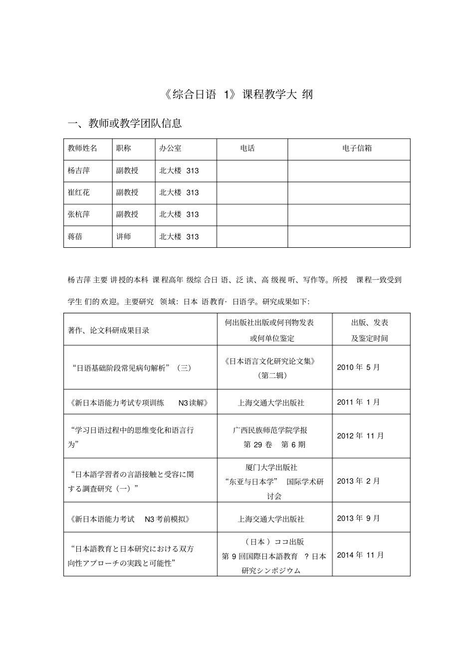 综合日语1课程教学大纲_第1页