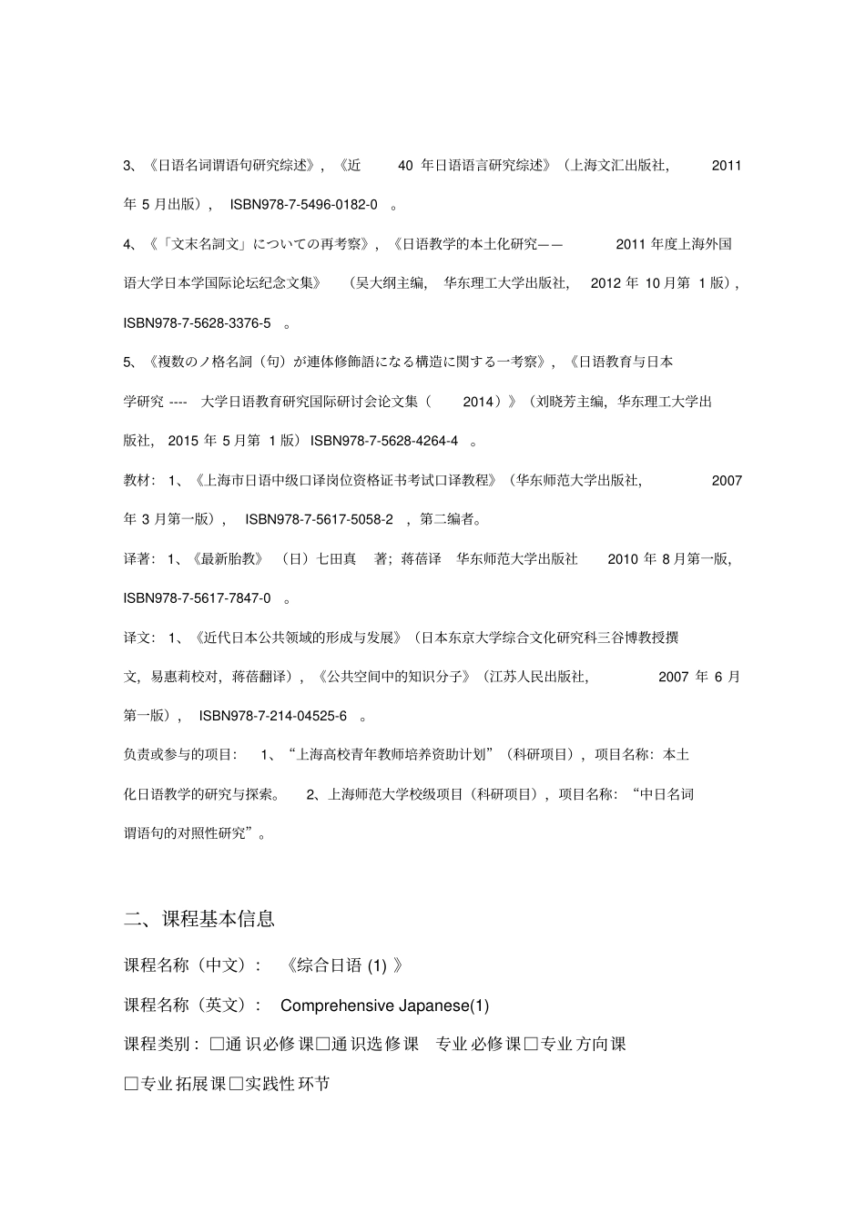 综合日语1课程教学大纲_第3页