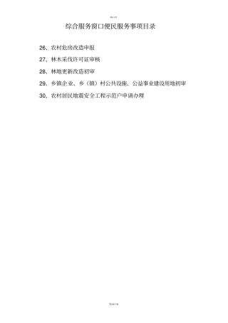 综合服务窗口便民服务事项目录