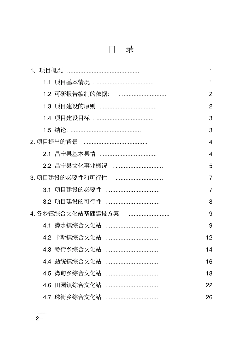综合文化站业务用房建设项目可行性研究报告_第2页