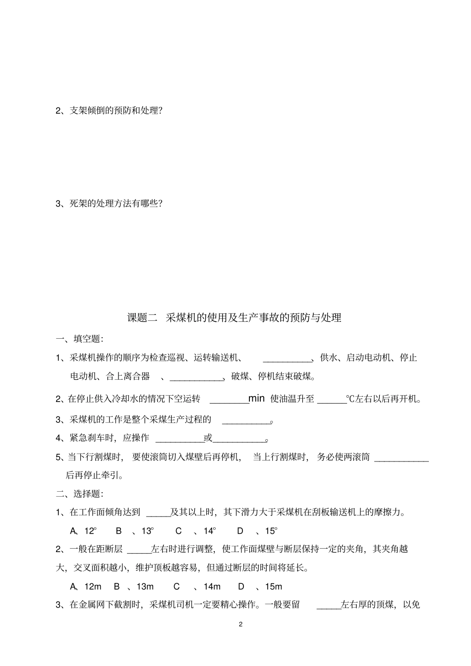 综合机械化采煤工艺---题库讲解_第2页