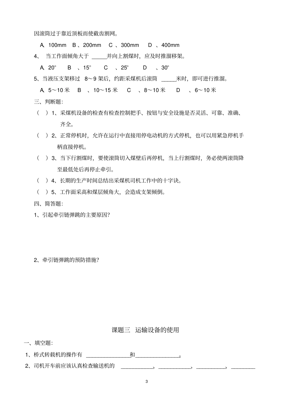综合机械化采煤工艺---题库讲解_第3页
