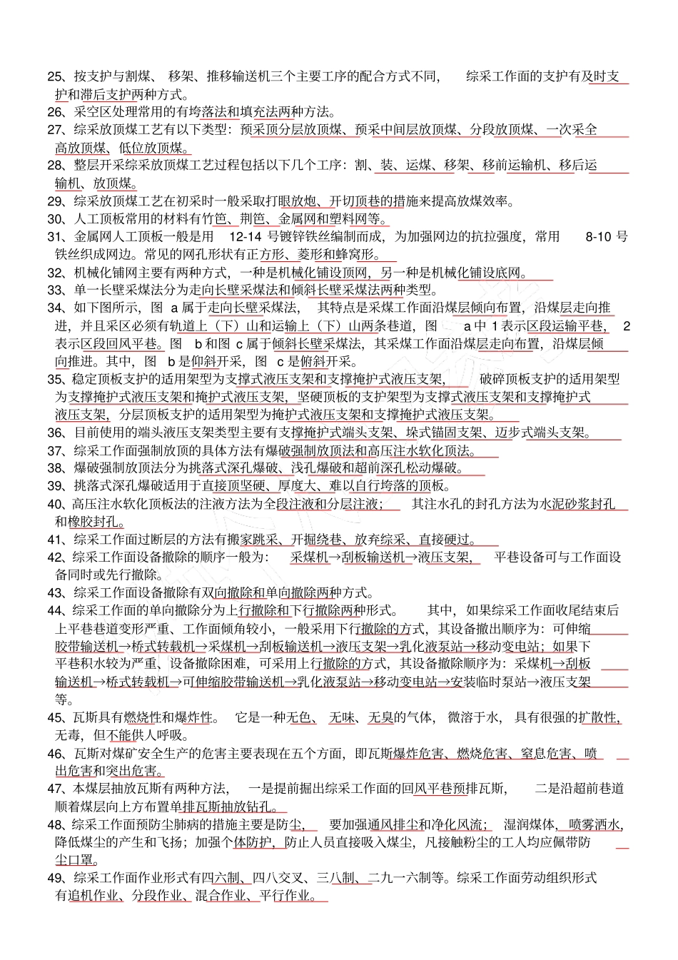 综合机械化采煤工艺复习题_第2页