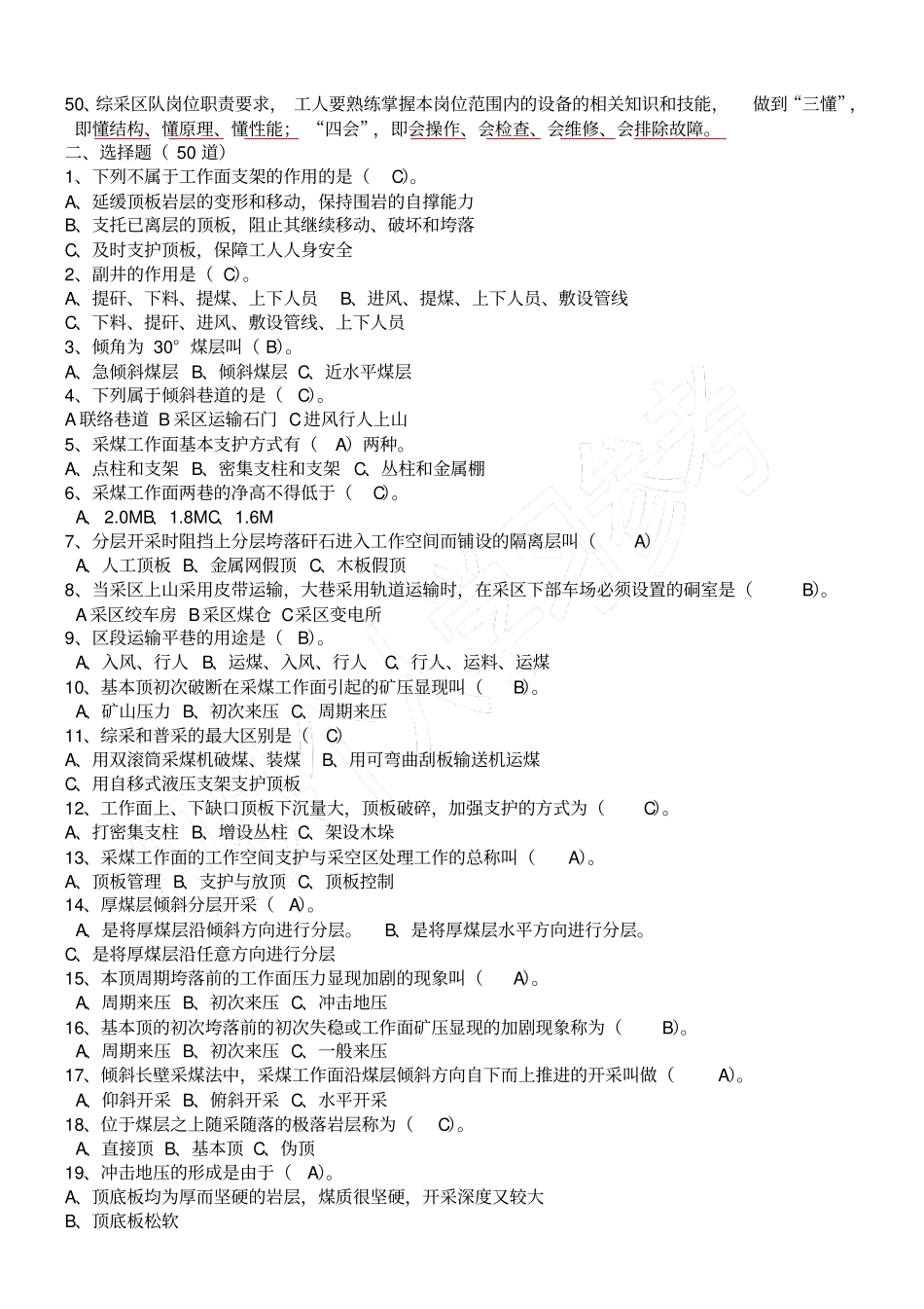 综合机械化采煤工艺复习题_第3页