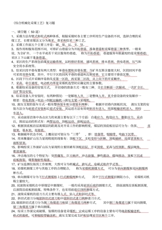 综合机械化采煤工艺复习题