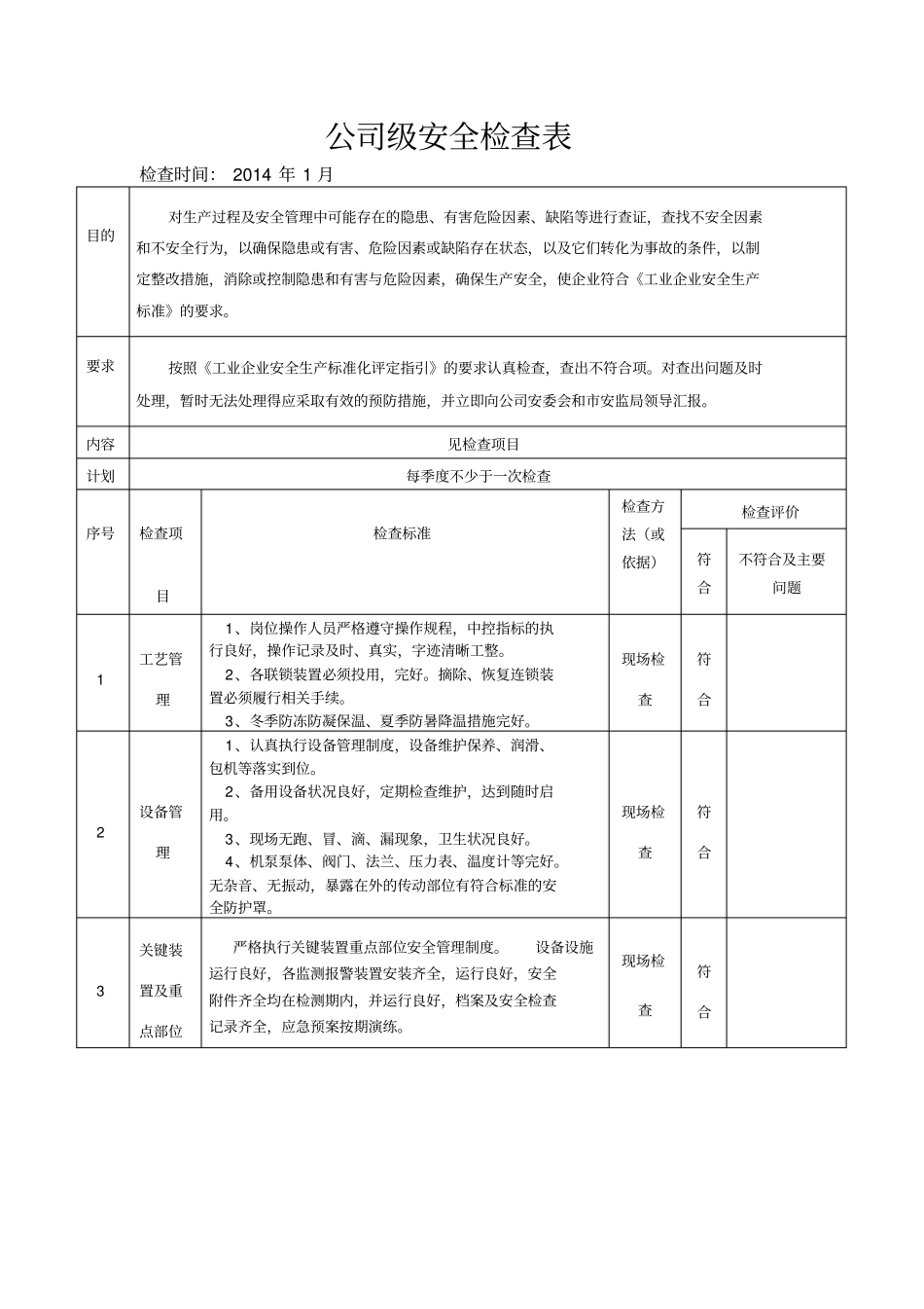 综合检查表资料_第1页