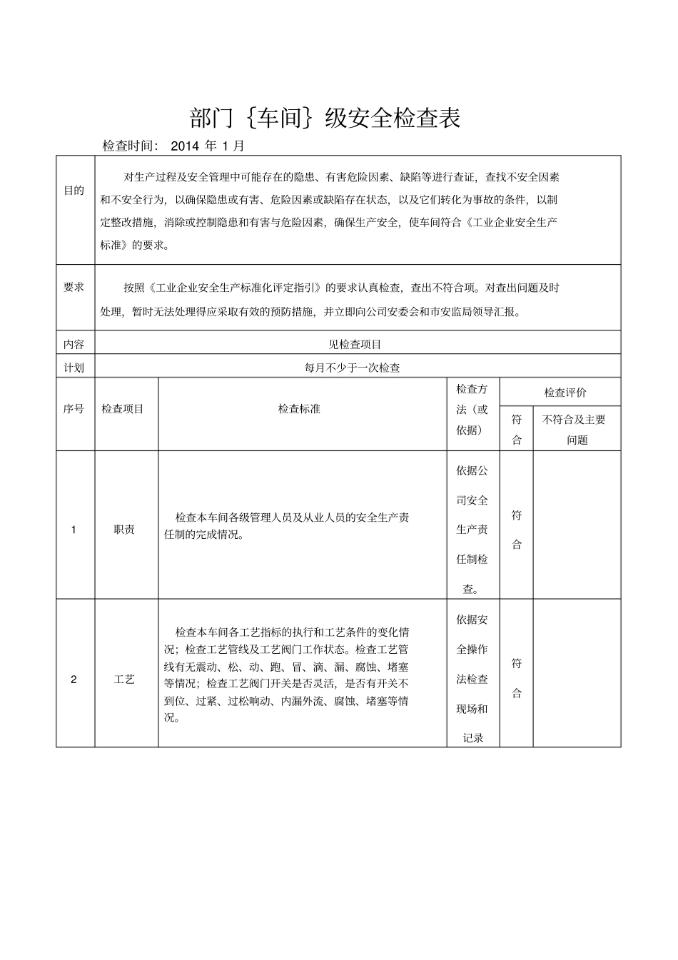 综合检查表资料_第3页