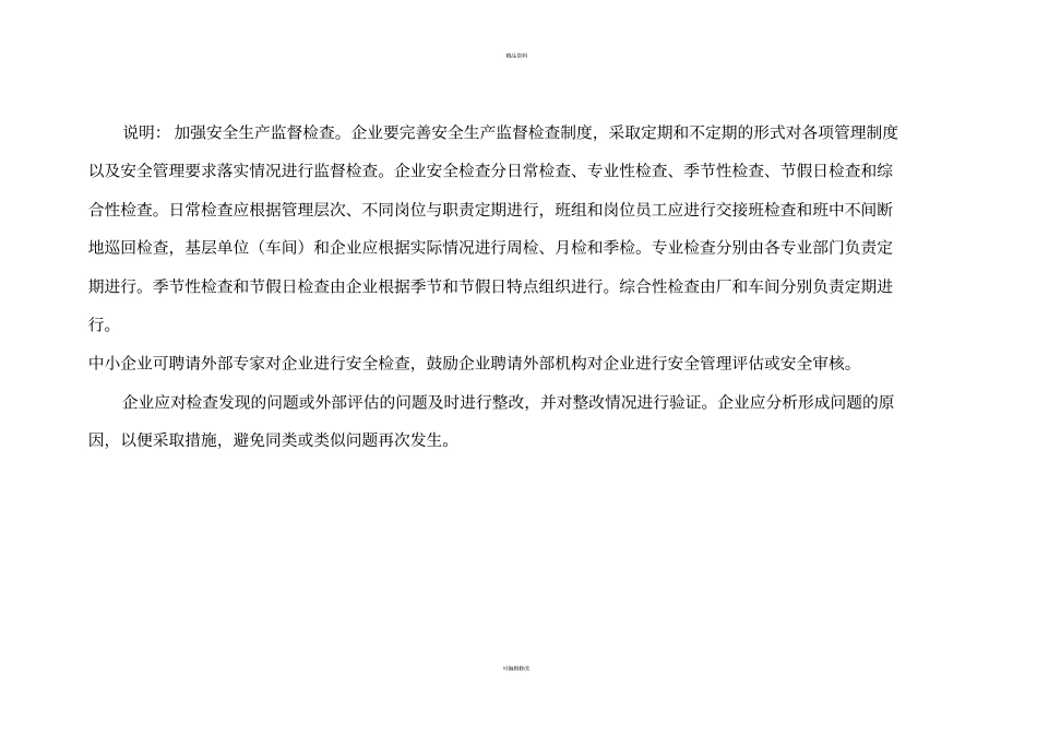 综合检查、专业检查、季节性检查和日常检查的台帐_第2页