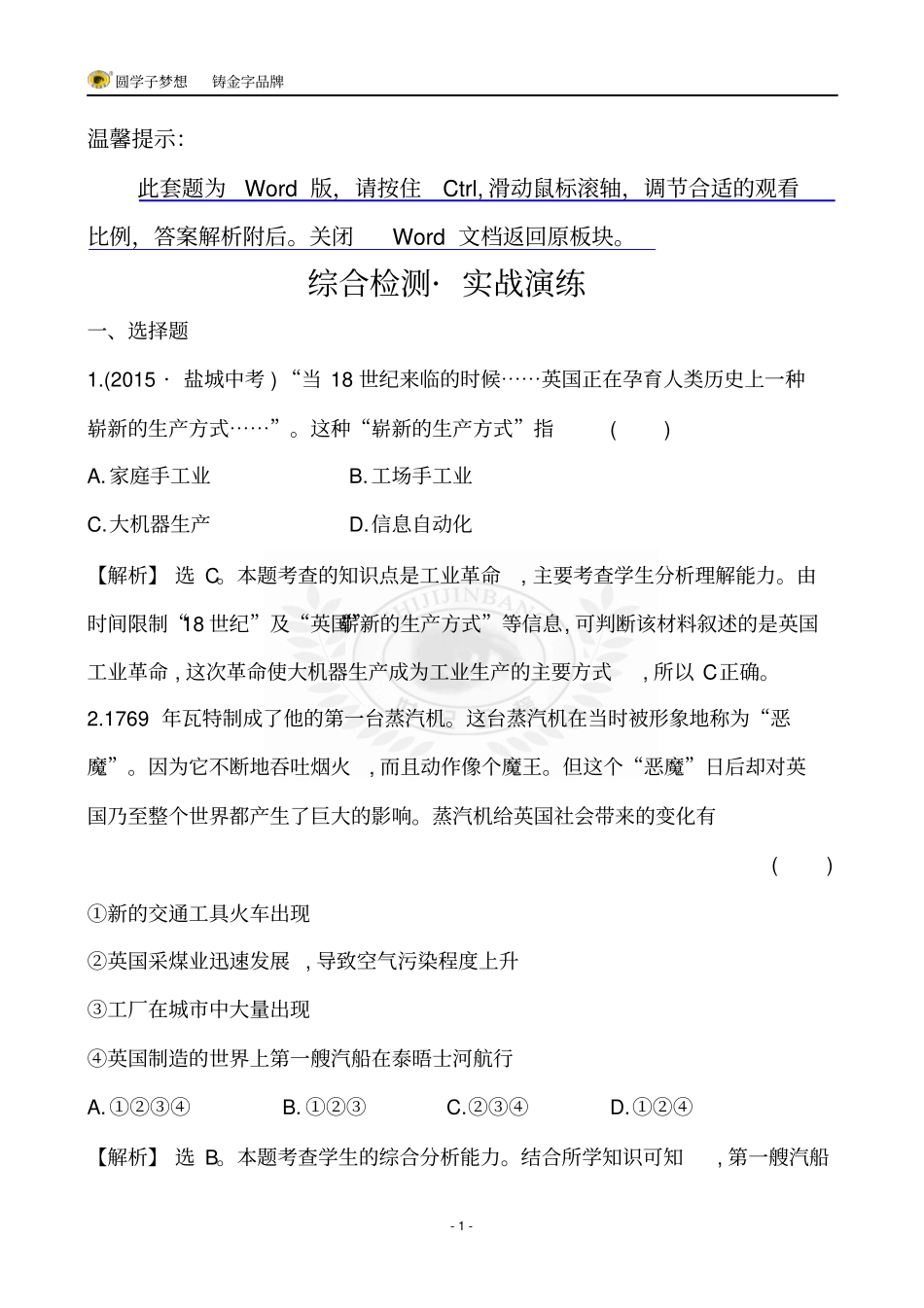 综合检测_实战演练专题四主题二资料_第1页