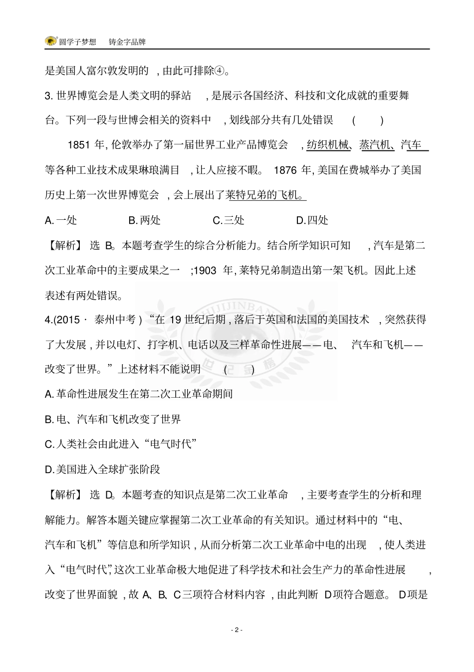 综合检测_实战演练专题四主题二资料_第2页