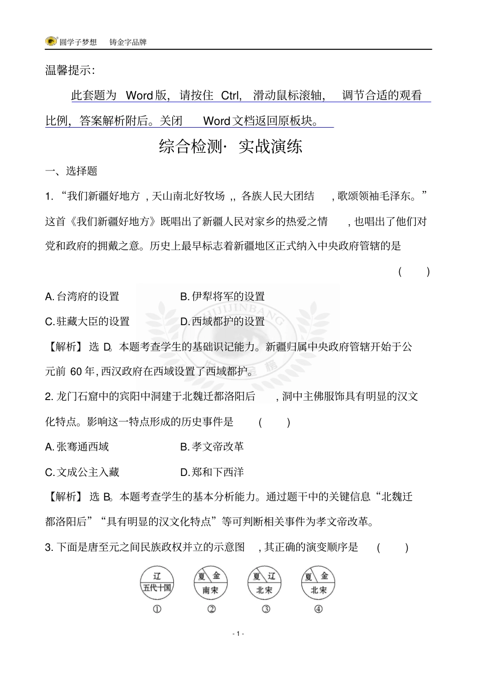 综合检测_实战演练专题七主题二讲解_第1页