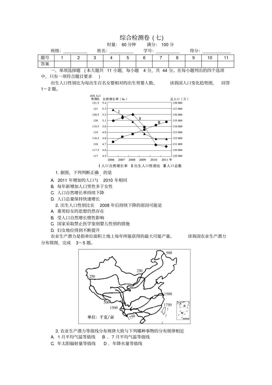 综合检测卷七_第1页