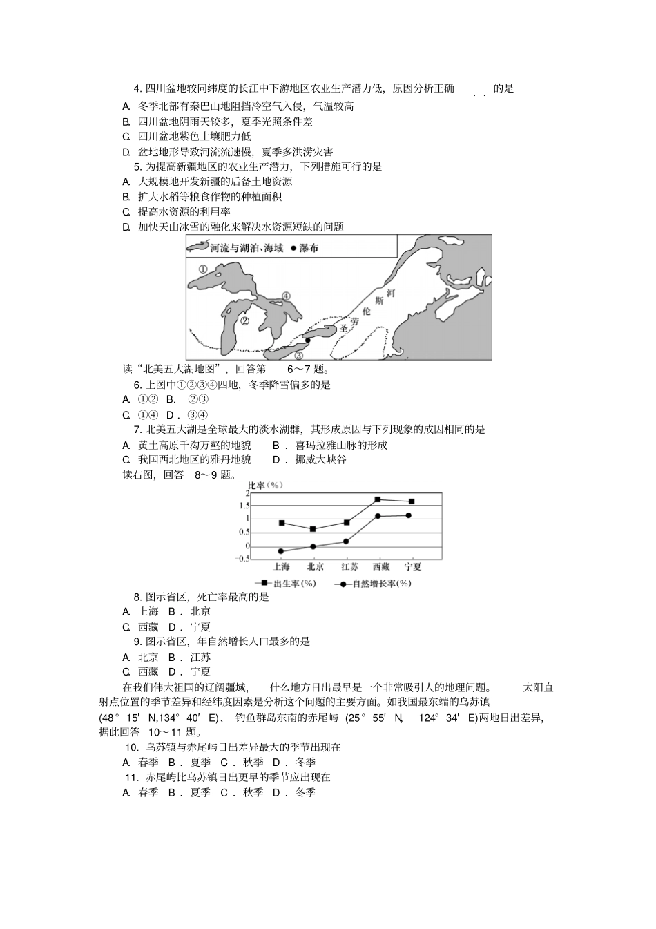 综合检测卷七_第2页