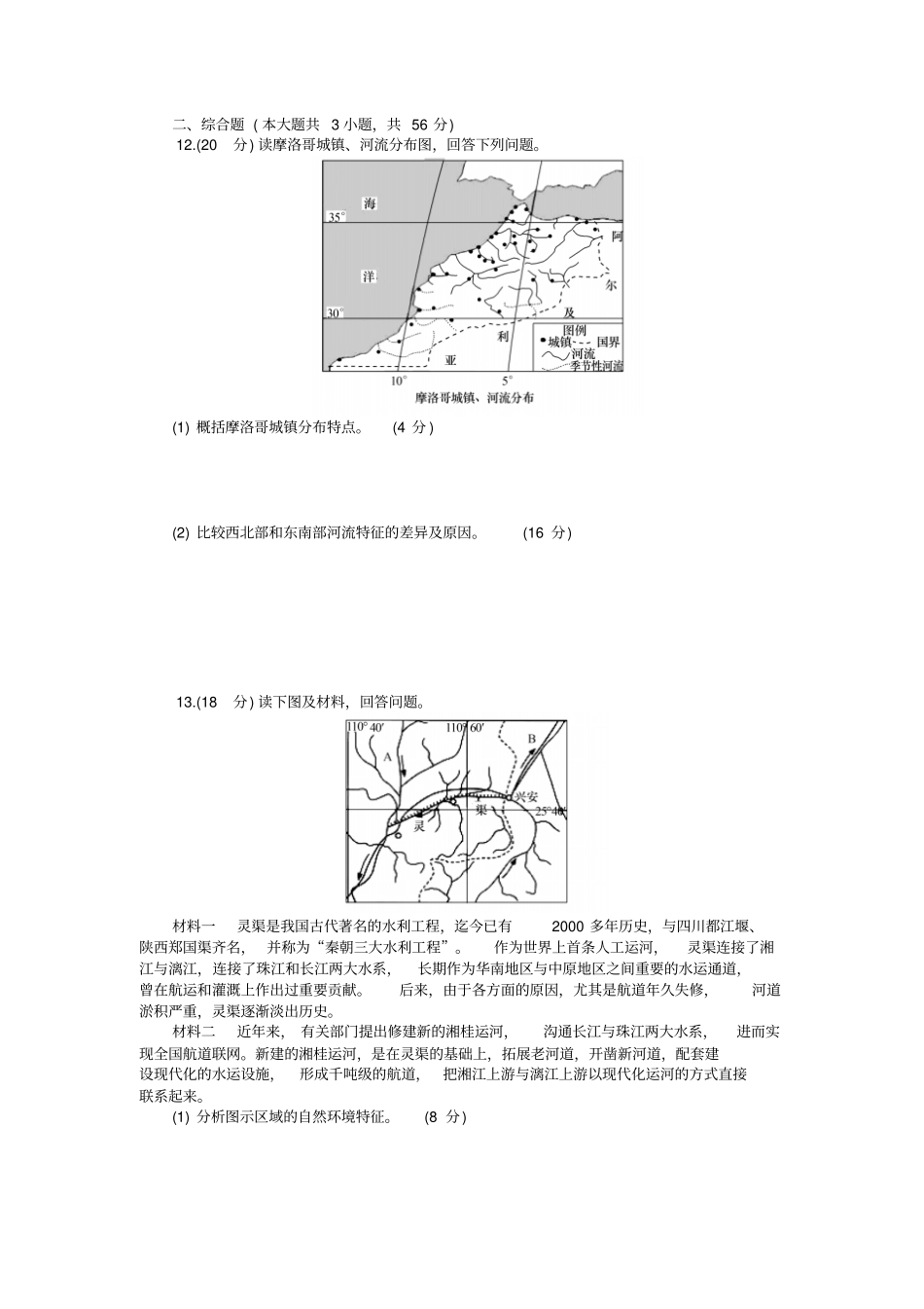 综合检测卷七_第3页