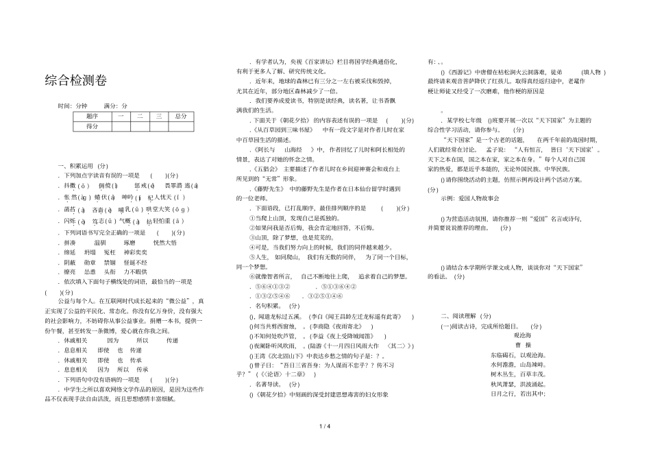 综合检测卷B_第1页