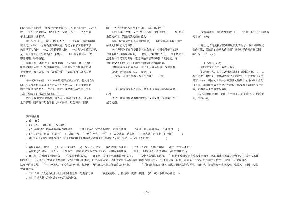 综合检测卷B_第3页