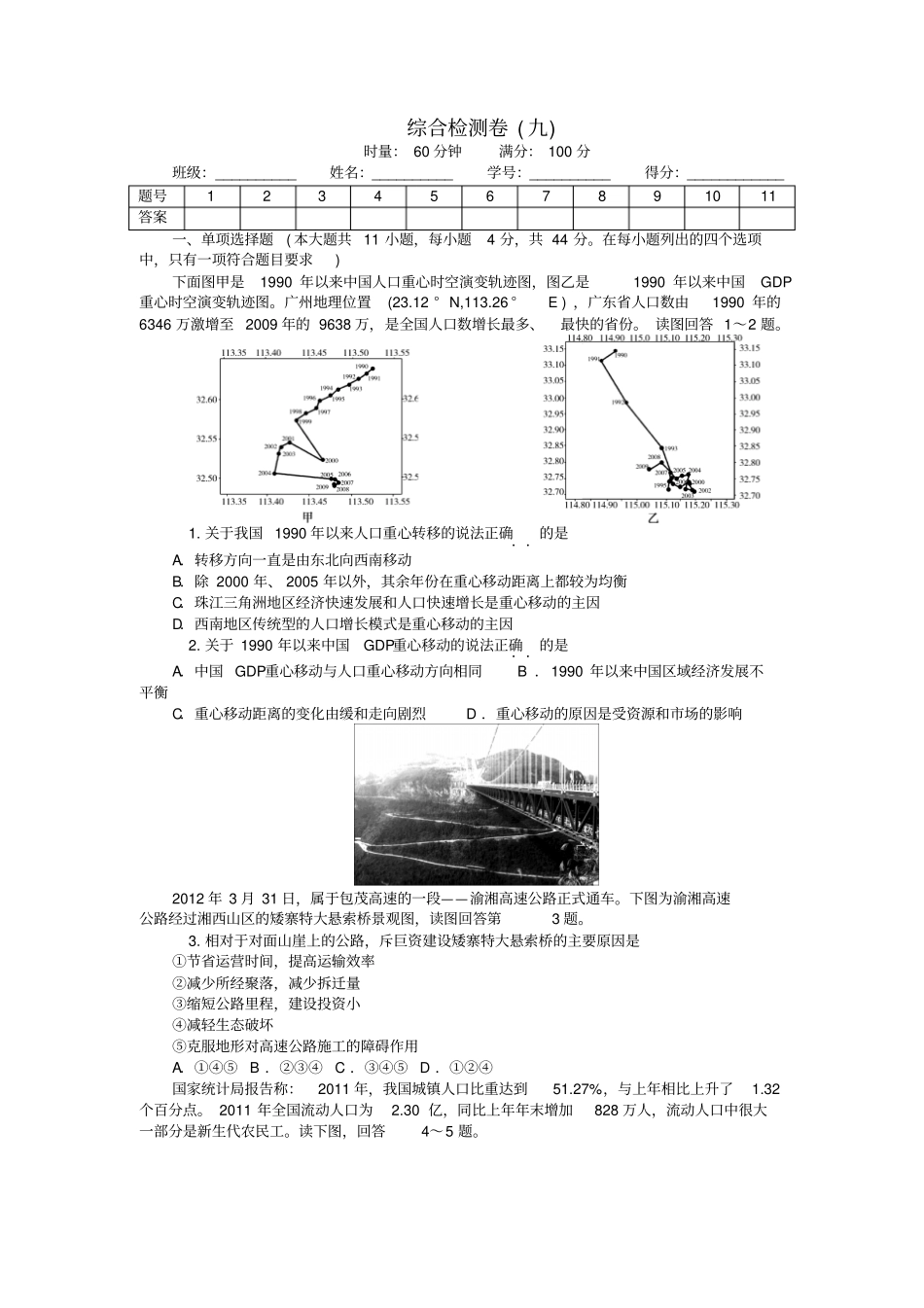 综合检测卷九_第1页
