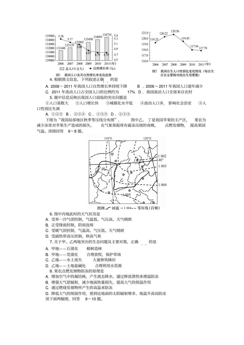 综合检测卷九_第2页