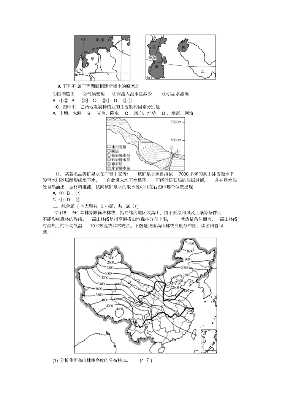 综合检测卷九_第3页