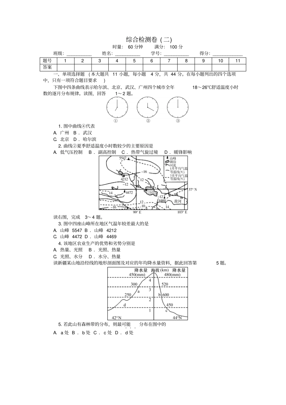 综合检测卷二_第1页
