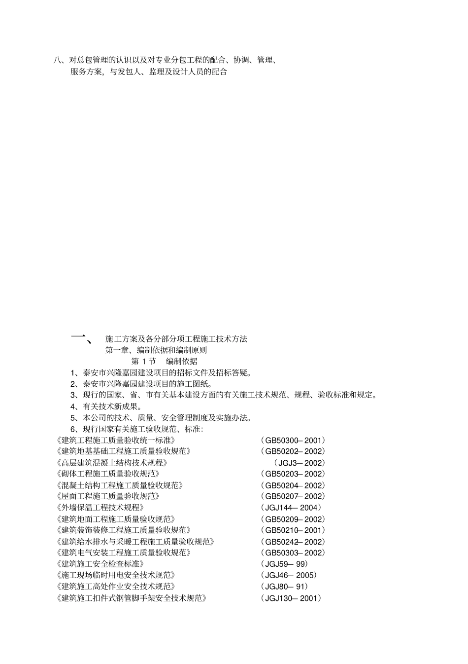 综合楼工程施工组织设计_第2页