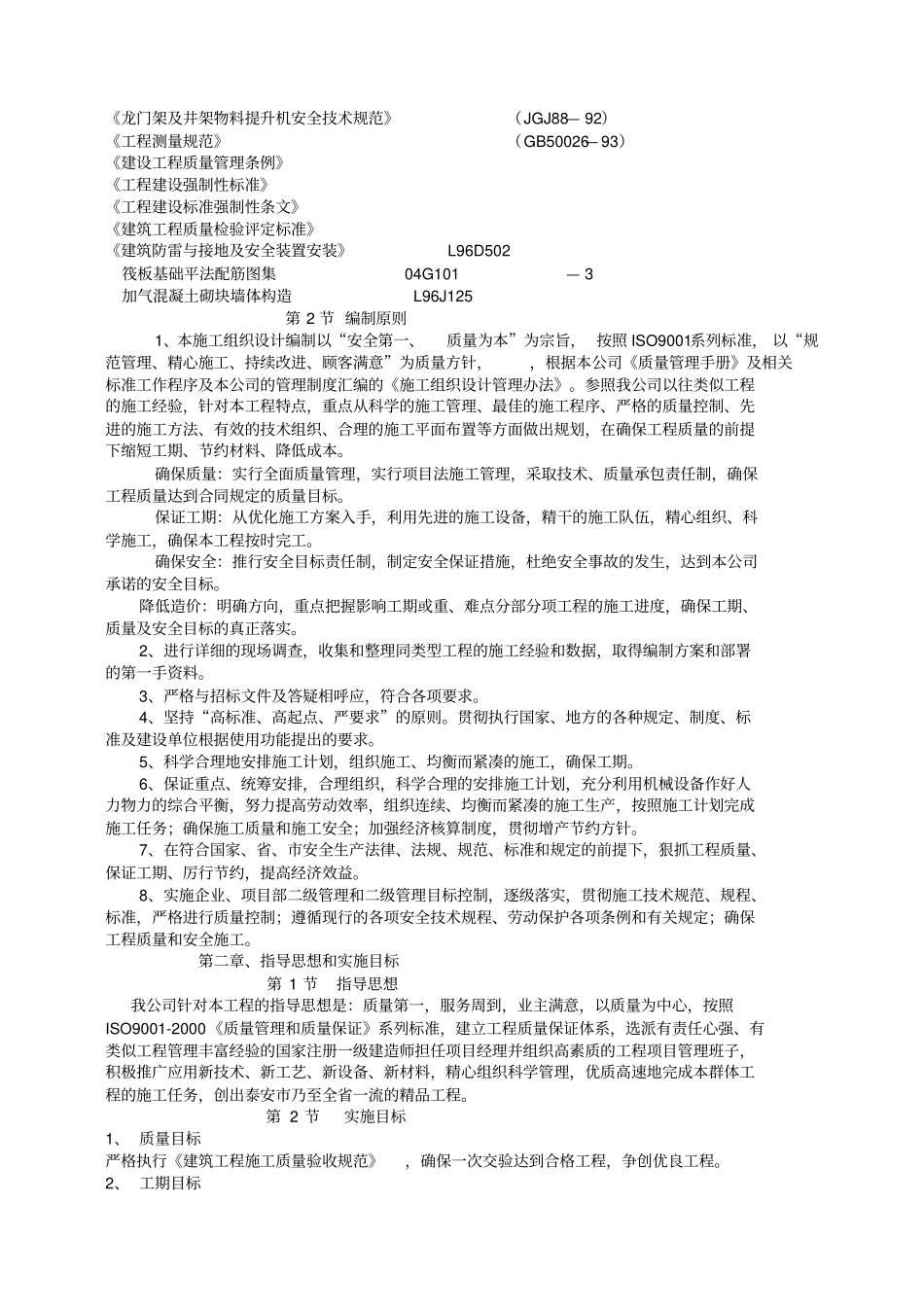 综合楼工程施工组织设计_第3页