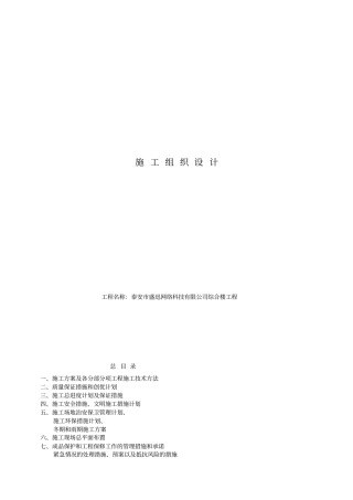 综合楼工程施工组织设计