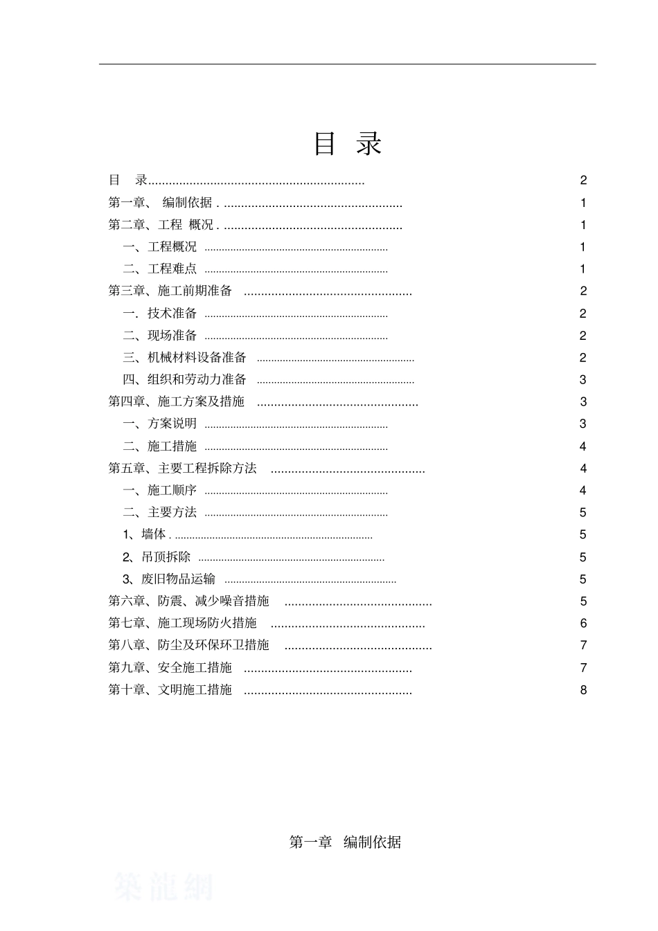综合楼室内拆除工程安全技术专项方案_第2页