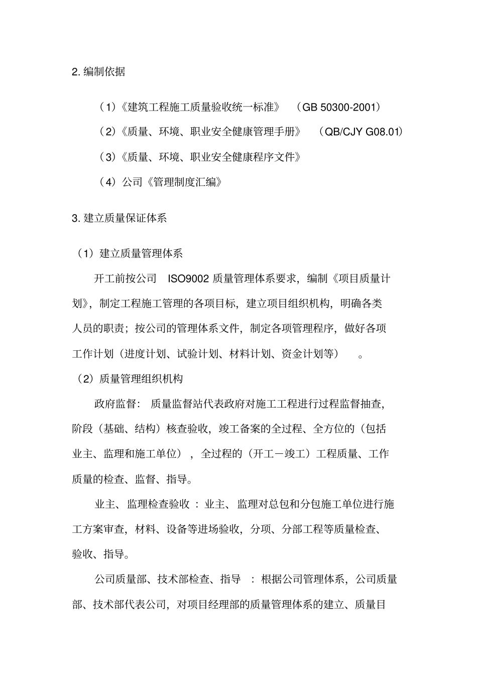 综合楼-质量管理、质量保证体系及质量保证措施_第3页