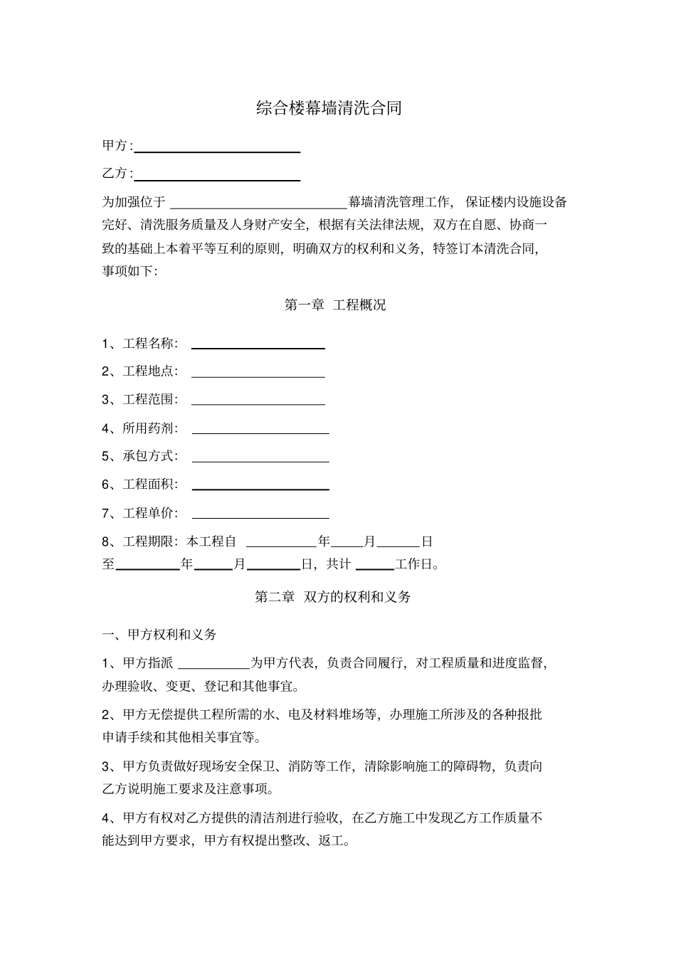 综合楼幕墙清洗合同_第1页