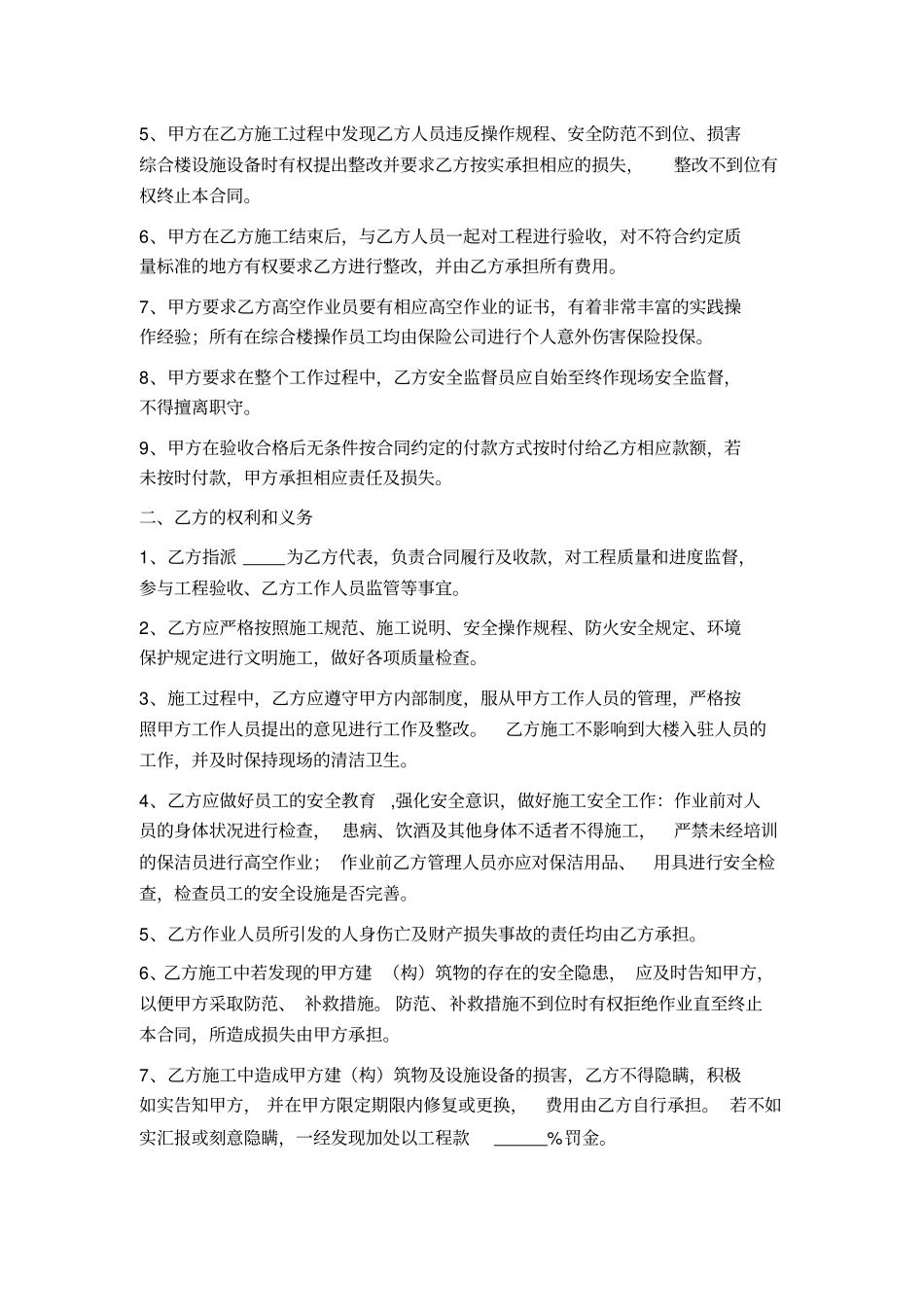 综合楼幕墙清洗合同_第2页