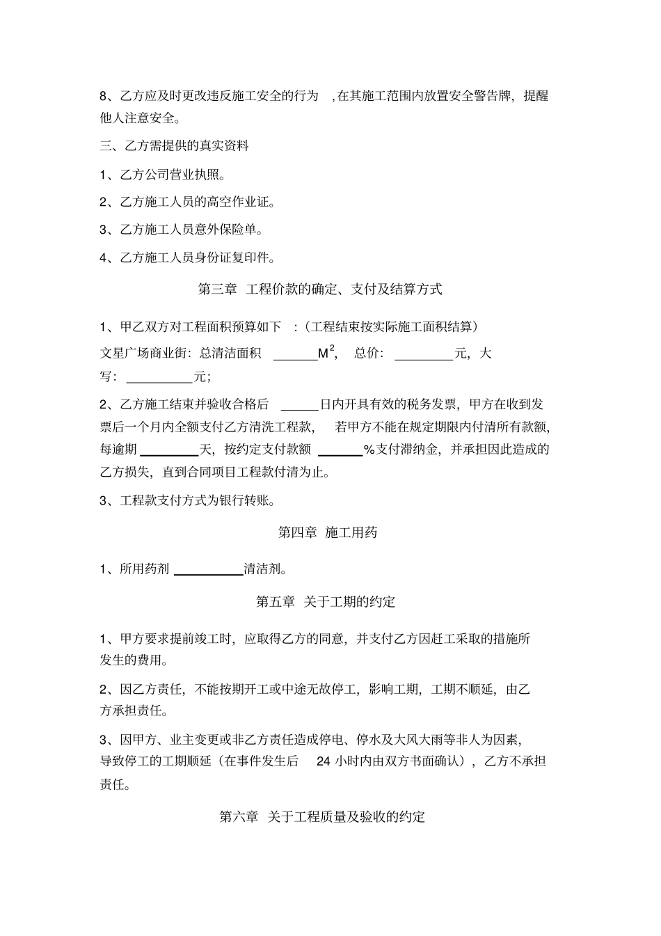 综合楼幕墙清洗合同_第3页