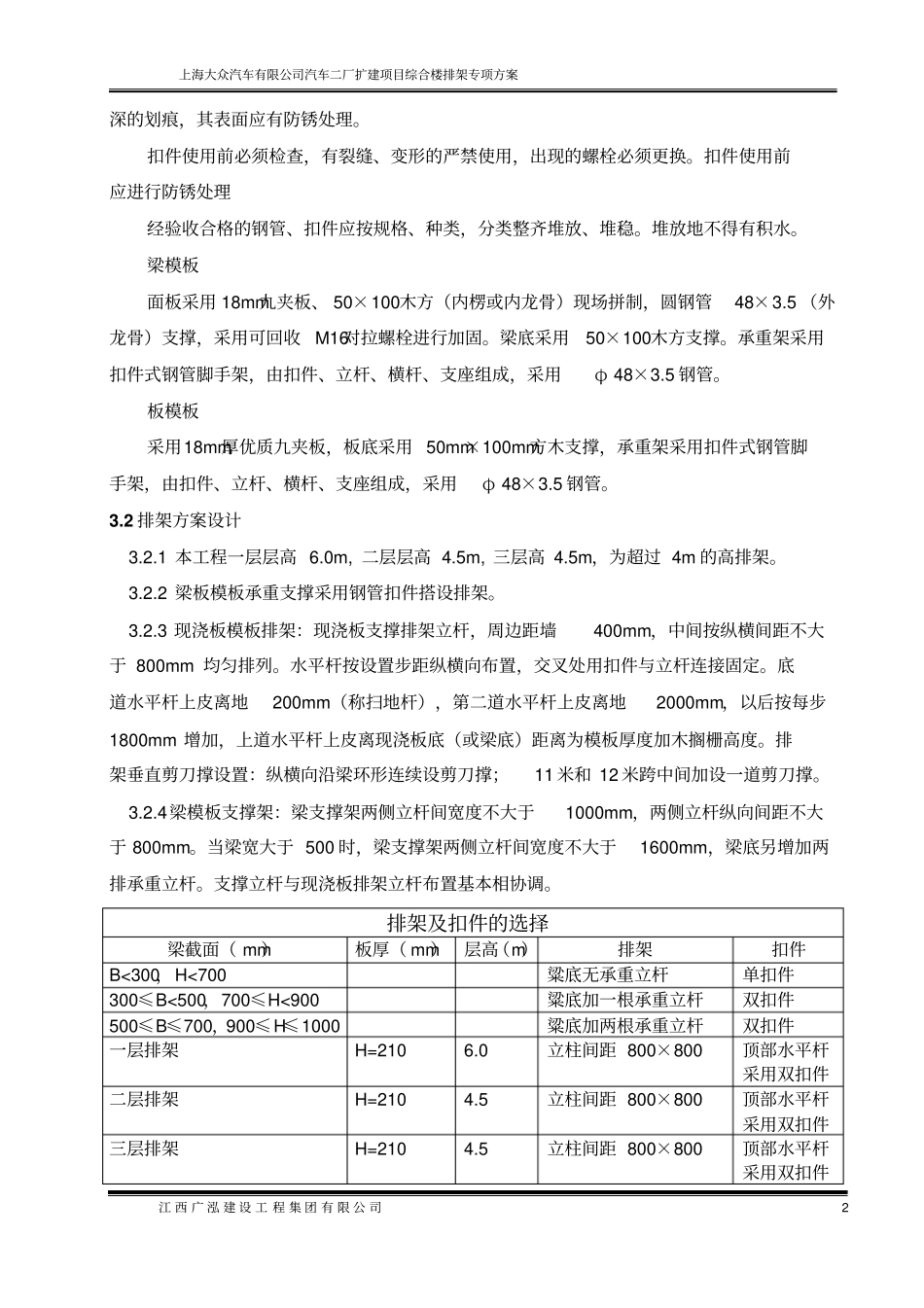 综合楼排架专项方案_第2页