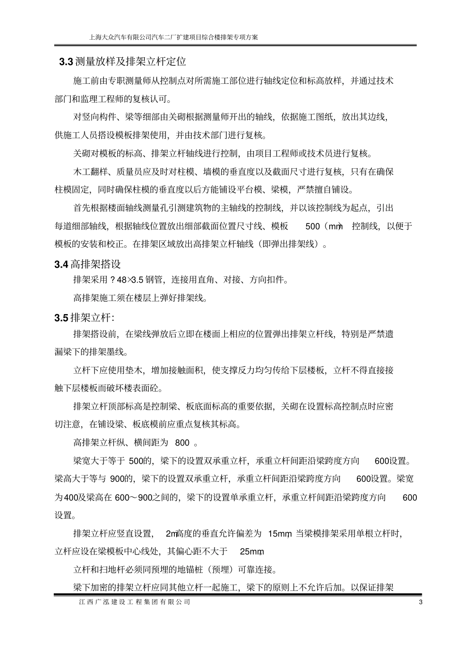 综合楼排架专项方案_第3页