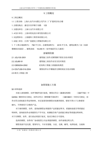 综合楼排架专项方案