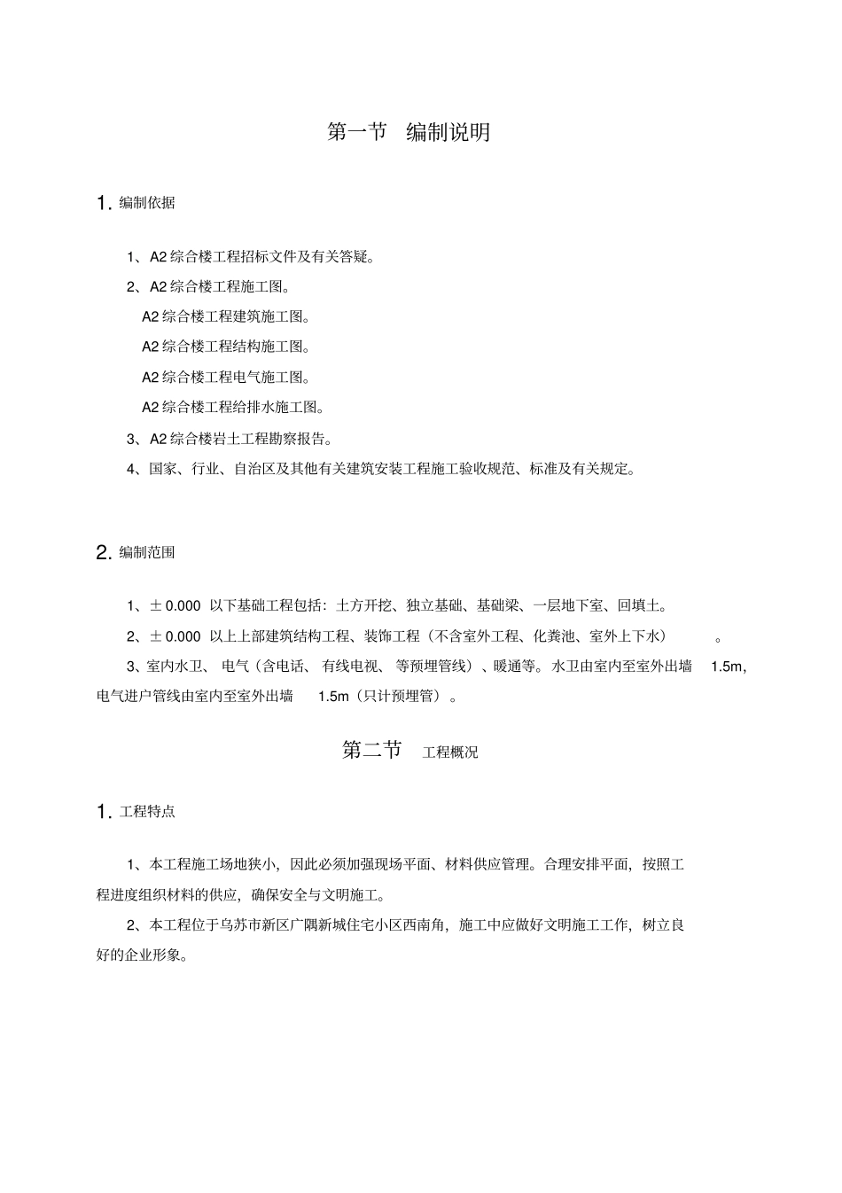 综合楼施工组织设计_第1页