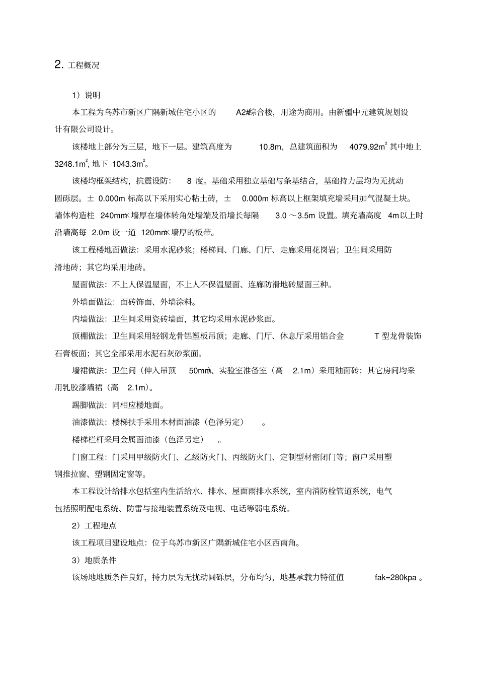 综合楼施工组织设计_第2页