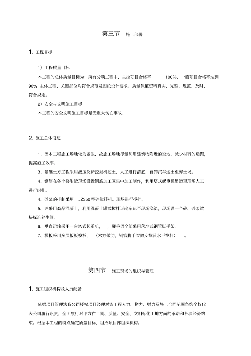 综合楼施工组织设计_第3页