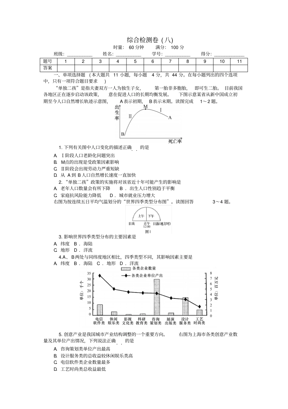 综合检测卷八_第1页