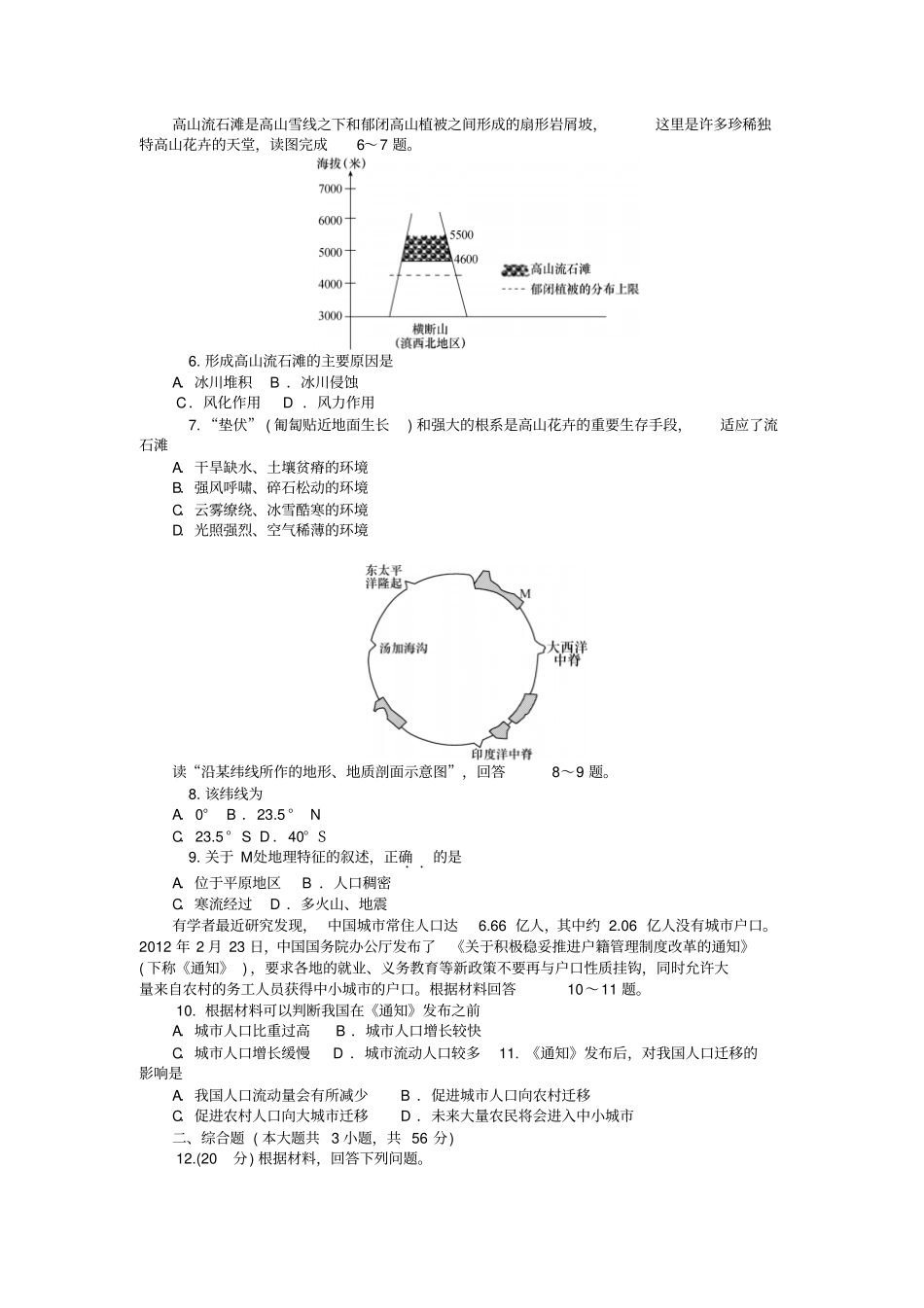 综合检测卷八_第2页