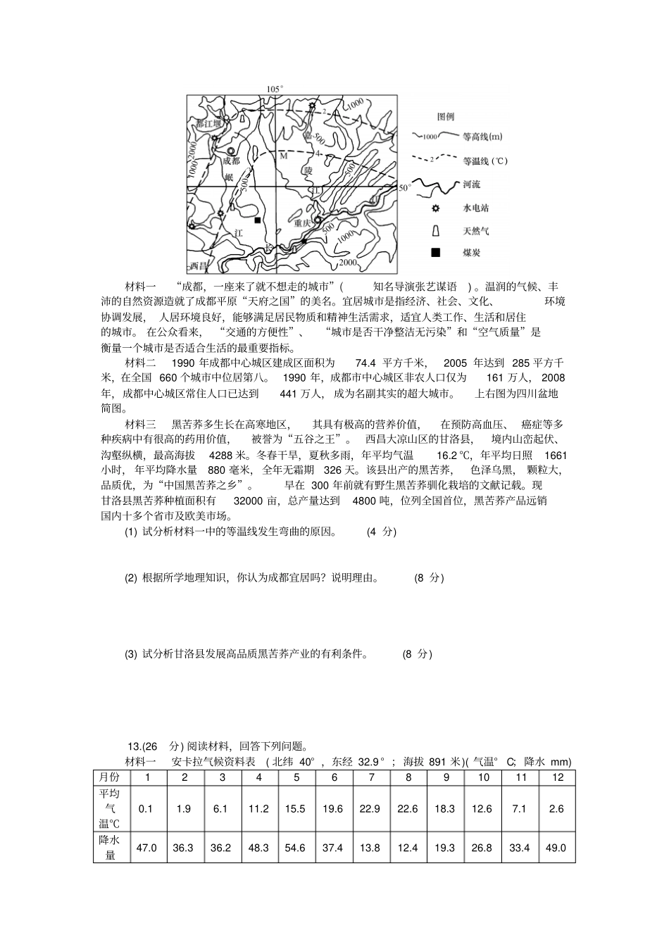 综合检测卷八_第3页