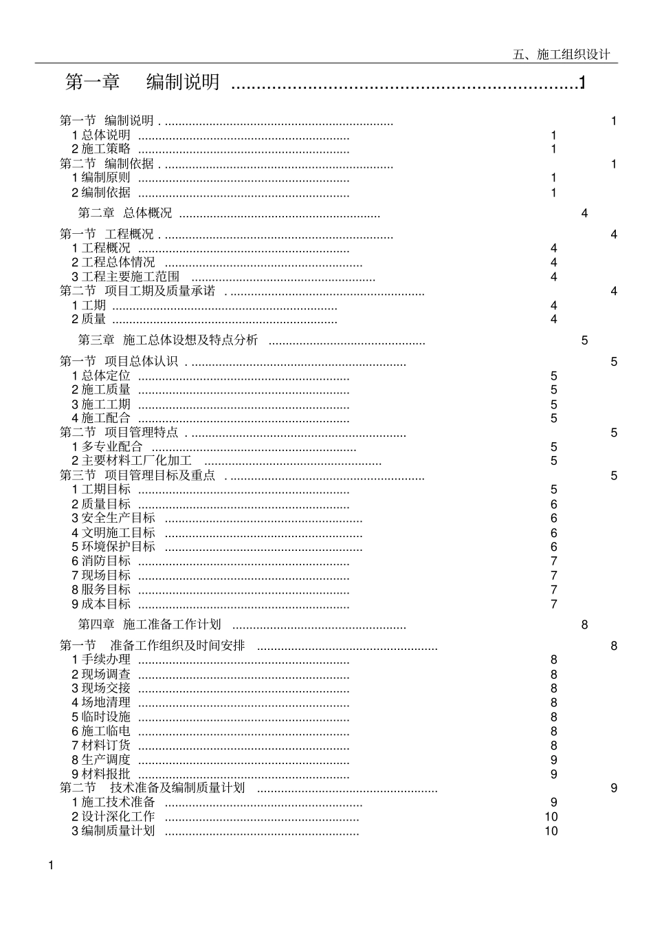 综合楼改造工程-施工方案_第1页