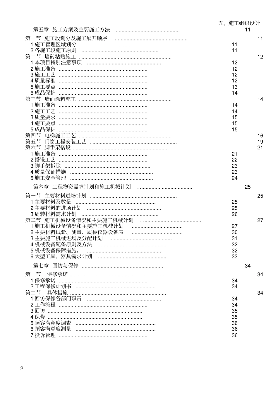 综合楼改造工程-施工方案_第2页