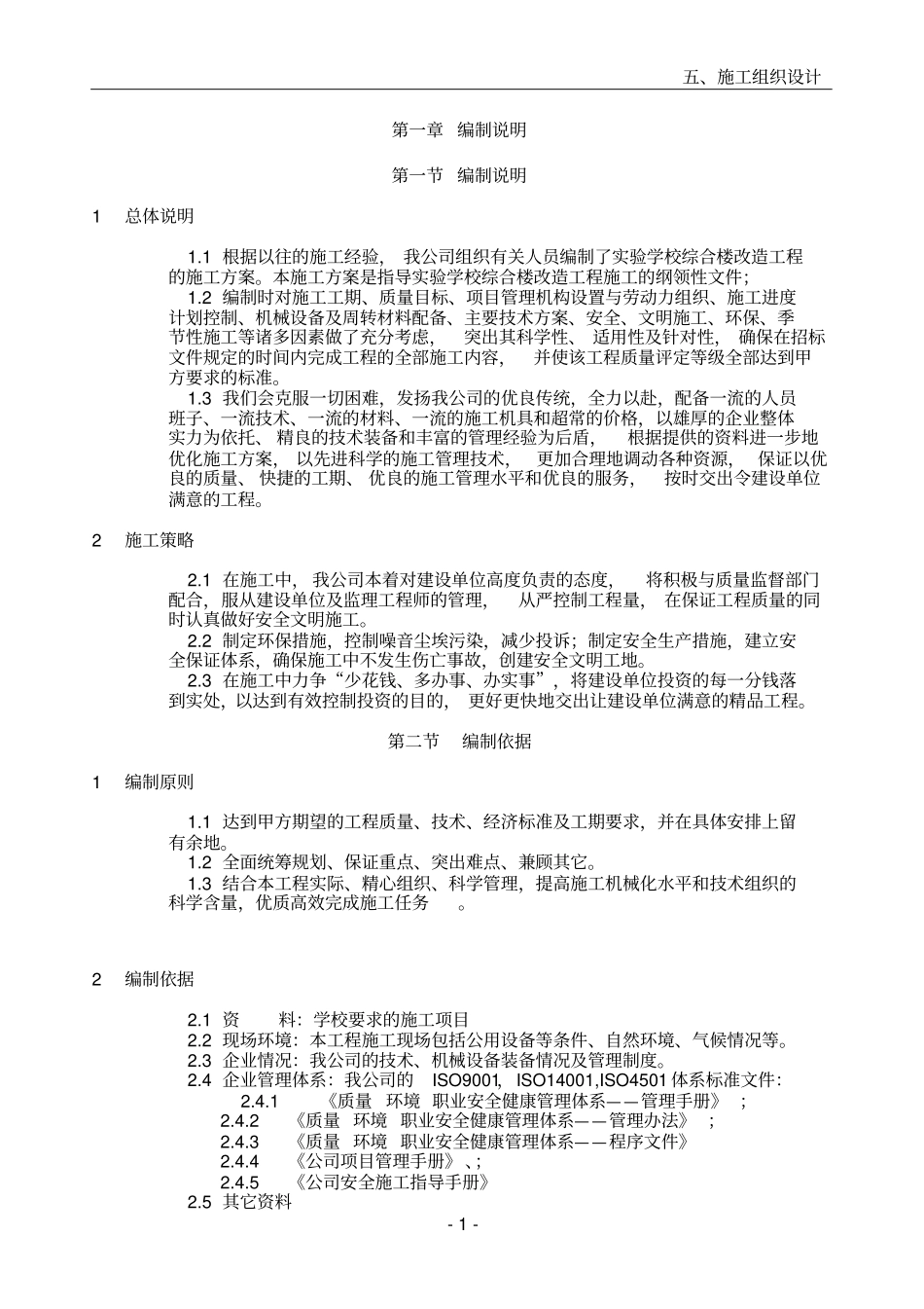 综合楼改造工程-施工方案_第3页