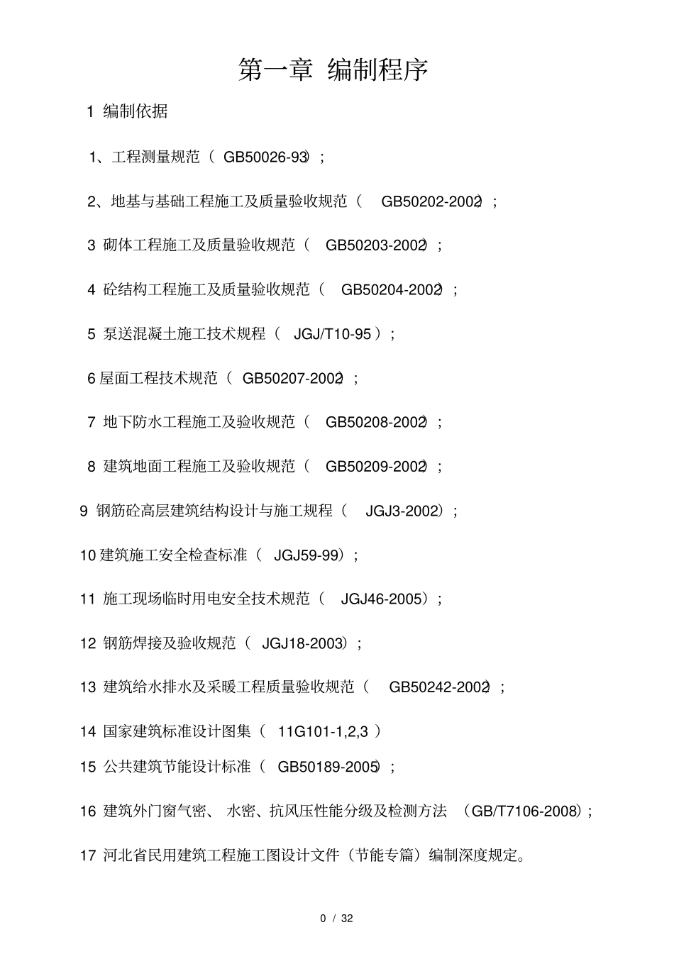 综合楼施工组织设计方案_第3页