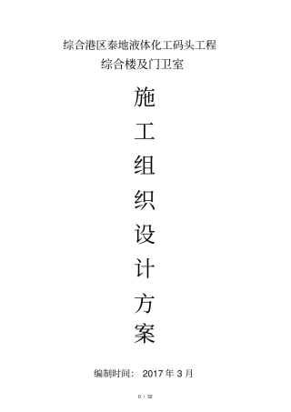 综合楼施工组织设计方案