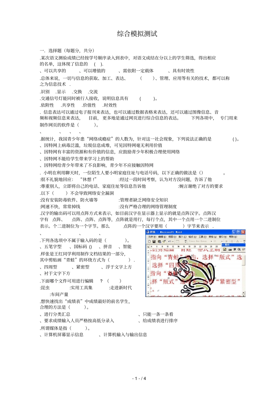 综合模拟测试_第1页