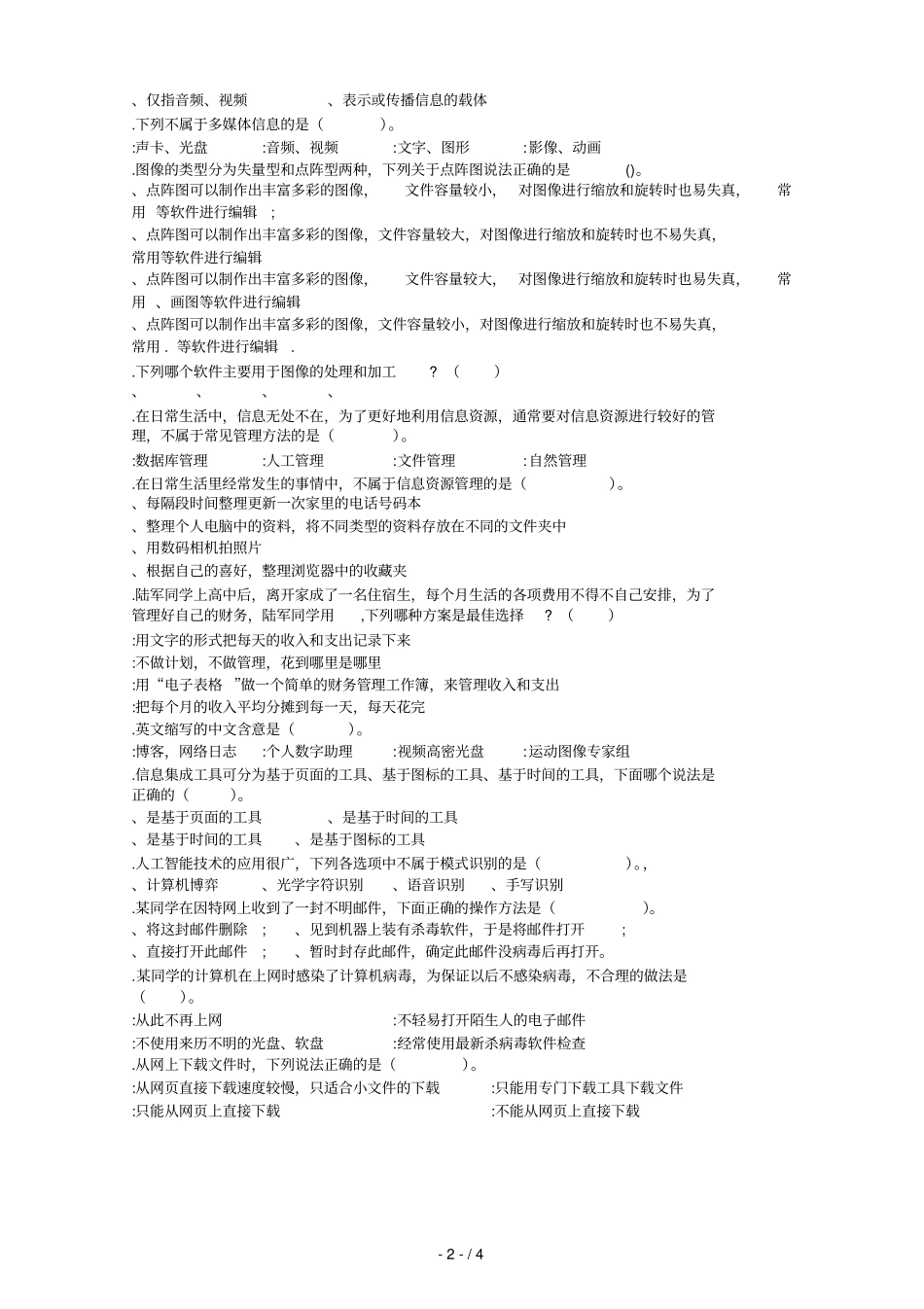 综合模拟测试_第2页